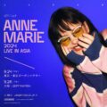 ANNE-MARIE (アン・マリー) 来日公演