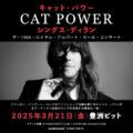 Cat Power (キャット・パワー) 来日公演